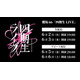 櫻坂46「四期生 LIVE」Leminoで生配信決定