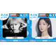 学生ランウェイ名古屋「Popteen+」コラボステージ実現 川後陽菜＆「脱出おひとり島」シン・ジヨン出演
