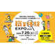 【夏休み2026】小3-6対象「職業体験EXPO」7/25…省庁やJTBも出展