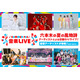 モナキ・Juice=Juice・SUPER★DRAGONらテレ朝「SUMMER FES」第1弾アーティスト解禁「ニカゲーム」番組イベントも再び開催