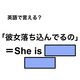 英語で「彼女落ち込んでるの」は何て言う？