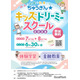 【夏休み2026】岡山県の小学生向け職業体験…銀行や病院など8コース無料
