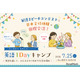 【夏休み2026】愛知県岡崎市「英語1Dayキャンプ」7月…スピーチ締切6/20