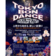 盆踊り×サンバ×音楽×STEAM教育が融合した「TOKYO盆ダンス×STEAM FESTIVAL 2026」6月26日・27日に開催