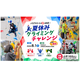 【夏休み2026】東京都「クライミングチャレンジ」8/1、パラアスリートの技を体感