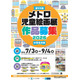 【夏休み2026】メトロ児童絵画展、9/4まで小学生の作品募集