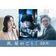 松村北斗・中村アン・濱田岳、横浜流星＆広瀬すずW主演「汝、星のごとく」上京した主人公とりまく役柄に
