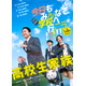 香取慎吾主演「高校生家族」公開日決定 全力で青春を謳歌する“家谷家”特報映像＆ティザービジュアル解禁