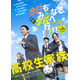 香取慎吾主演『高校生家族』公開日が27年1月8日に決定！ティザービジュアル＆特報解禁