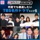 読者が選ぶ「何度でも観返したいTBS名作ドラマ」トップ5を発表【モデルプレスランキング】