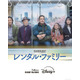 『レンタル・ファミリー』ディズニープラス スターで 7月8日より見放題独占配信スタート