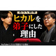 ヒカル、立川志らくの「客分の弟子」に 明治座で初公演開催へ「目指すは武道館」