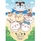 『映画ちいかわ 人魚の島のひみつ』コラボカフェが名古屋PARCOで9月より開催