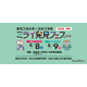 【夏休み2026】中高生向け「ミライ発見フェス」8/8-9…60以上の体験講座