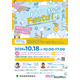 東京都、教員採用イベント10/18…尾木ママ・伊集院光が講演