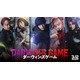 人気異能バトル漫画「ダーウィンズゲーム」中川大志主演で実写映画化 Koki,・畑芽育・神尾楓珠・山本耕史が主要キャストに