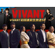 日曜劇場「VIVANT」初回直前生放送SP決定 堺雅人・阿部寛・二宮和也・松坂桃李ら豪華俳優陣が集結