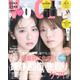 櫻坂46田村保乃＆日向坂46金村美玖、双子風スタイリングで密着「VOCE」“ほのみく”表紙実現
