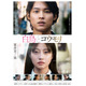 松村北斗×今田美桜W主演『白鳥とコウモリ』ミセス大森元貴による主題歌入り本予告解禁　