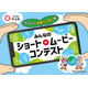 埼玉県、脱炭素動画コンテスト10/15まで募集…知事賞5万円
