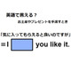 英語で「気に入ってもらえたらよいのですが」は何て言う？