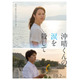 木戸大聖＆満島真之介らが出演、広瀬アリス主演『沖晴くんの涙を殺して』特報映像