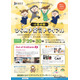 【夏休み2026】特許庁「ひらめき発見トライアル」仕事体験…霞が関見学デー7/29-30