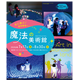 【夏休み2026】光と遊ぶ体験型ミュージアム「魔法の美術館」7/17-8/30…北海道立近代美術館