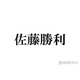 timelesz佐藤勝利、Sexy Zone時代の焦り＆センターとしての重圧明かす「息抜きすることが罪なものだと思っていて」
