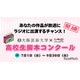 大阪芸大×FM大阪、高校生脚本コンクール…9/30締切