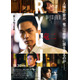 三宅健＆伊藤英明＆千原ジュニアらが追加キャストに『RYUJI 竜二』本予告解禁、主題歌はBE:FIRST