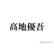 SixTONES高地優吾、二宮和也宅での飲み会回顧 田中樹はメンバー初宅飲み提案「うち来る？」