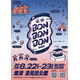 「BON BON BON 2026」静岡県焼津市で8月22日・23日に初開催。音楽・盆踊り・グルメが融合