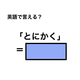 英語で「とにかく」は何て言う？