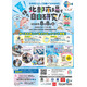 【夏休み2026】魚に触れて学ぶ「おさかな」イベント8/8…川崎市