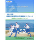 【高校受験2027】滋賀県立高、Web出願導入…入試制度パンフ公開
