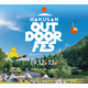 自然・音楽・食・アクティビティが融合した「白山アウトドアフェス2026」9月12日・13日開催。スチャダラパーらが出演