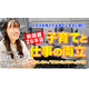お母さん先生に聞く「子育てと教師、両立のポイント」とは…Teacher’s［Shift］