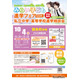 【中学受験】【高校受験】みらい子ども進学フェア、錦糸町10/4…予約受付9/11