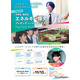 経産省「中高生エネルギー探究コンテスト」作品募集11/13まで