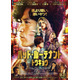 小栗旬が最悪の刑事に『バッド・ルーテナント：トウキョウ』主題歌はAdoに決定　本予告＆本ポスター　