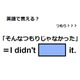 英語で「そんなつもりじゃなかった」は何て言う？