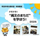 【夏休み2026】町田市考古資料室、縄文を学ぶ「特別開室」