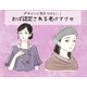 わぁ～、これは「オバサン認定」待ったなし！ アラフォーが付けてはいけない「老けアクセ」とは
