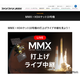 火星衛星探査機MMXの打上げライブ中継、10/20早朝配信
