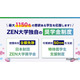 【大学受験2027】ZEN大学、奨学金を最大1,150人に支給