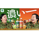 伊右衛門×ファミマルの機能性表示食品「緑茶」「ほうじ茶」が140円で登場 物価高でも続けやすい価格に