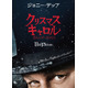 ジョニー・デップの鋭くも孤独に満ちた眼差し…『クリスマス・キャロル／3人のゴーストたち』日本版ティザーポスター
