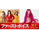 ちゃんみな新曲が主題歌に決定！『ファーストボイス』スペシャルムービーも解禁