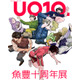 東京・有楽町で「魚豊十周年展 UO10.」開催 『チ。』『ひゃくえむ。』など人気作の軌跡＆新連載の制作過程も公開